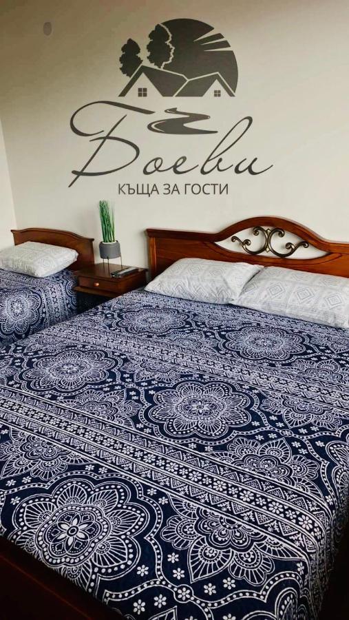 Къща За Гости "Боеви" Yakovtsi Zewnętrze zdjęcie